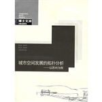 城市空间发展的拓扑分