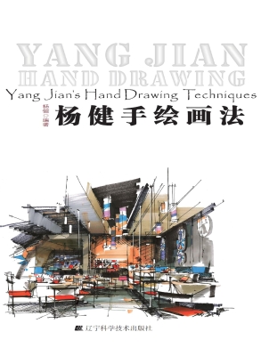 杨健手绘画法
