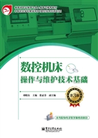 数控机床操作与维护技