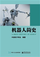机器人简史
