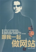 跟我一起做网站
