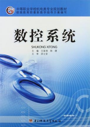 数控系统