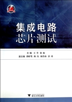 集成电路芯片测试