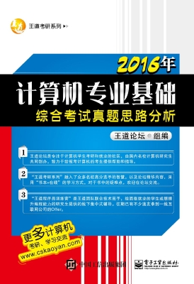 2016年计算机专业基础