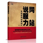 网站说服力