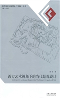 西方艺术视角下的当代
