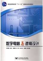 数字电路与逻辑设计