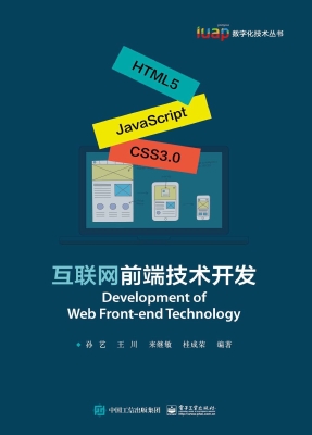互联网前端技术开发
