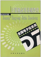 计算机应用基础教程