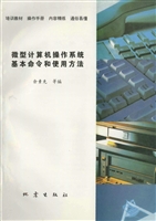 微机操作系统基本命令
