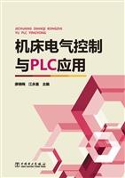 机床电气控制与PLC应