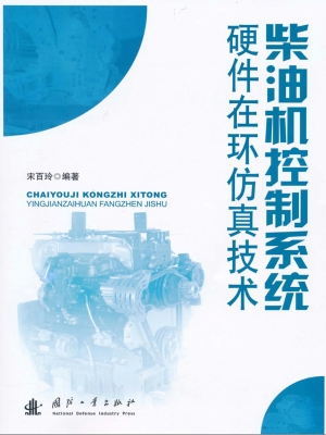 柴油机控制系统硬件在