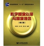数字图像处理与图像通