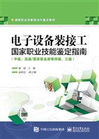 电子设备装接工国家职