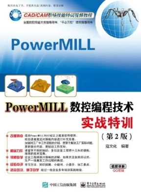 PowerMILL数控编程技