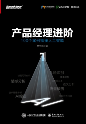 产品经理进阶：100个案