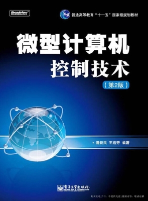微型计算机控制技术