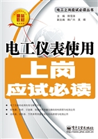 电工仪表使用上岗应试