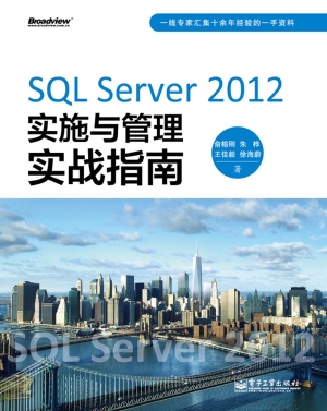 SQL Server 2012实施