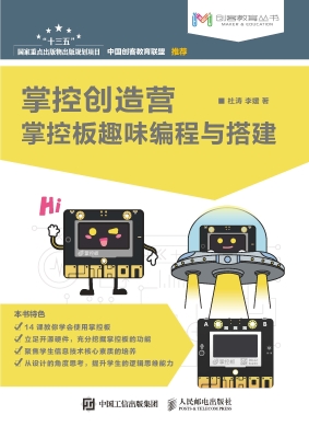 掌控创造营——掌控板