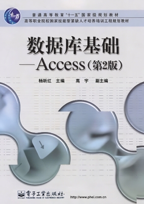 数据库基础——Access