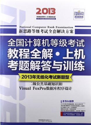 二级公共基础知识和Vi