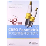 48小时精通CREO Param
