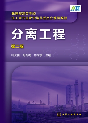分离工程