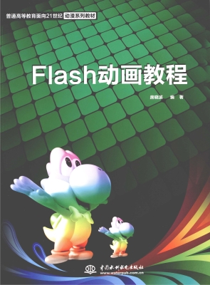 Flash动画教程