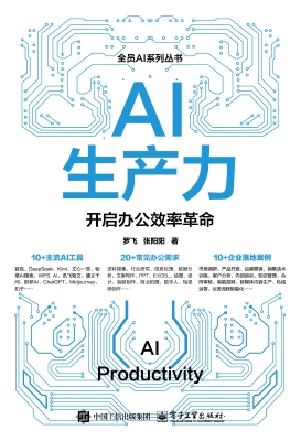 AI生产力：开启办公效率