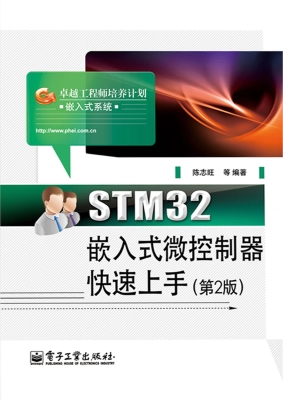 STM32嵌入式微控制器