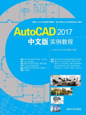 AutoCAD 2017中文版实