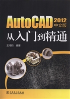 AutoCAD 2012中文版从