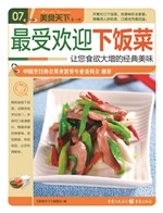 最受欢迎下饭菜