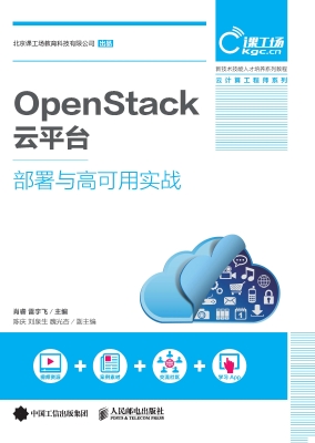 OpenStack云平台部署