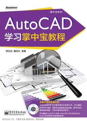 AutoCAD学习掌中宝教