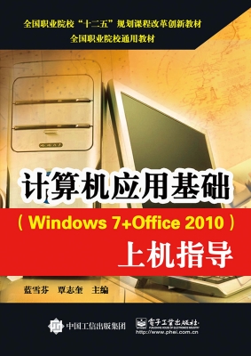 计算机应用基础（Window
