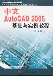 中文AutoCAD 2006基础