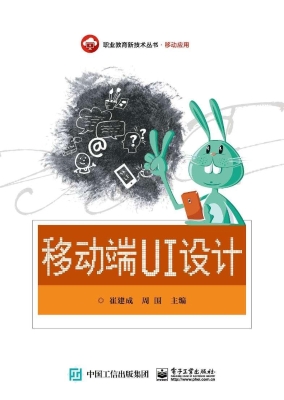 移动端UI设计