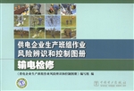 供电企业生产班组作业
