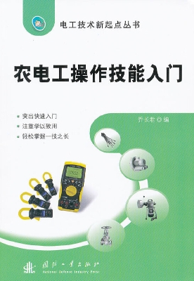 农电工操作技能入门