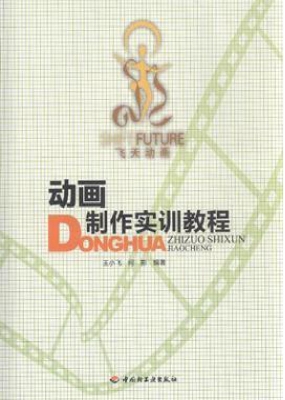 动画制作实训教程