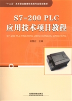 S7-200PLC应用技术项