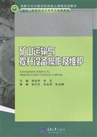 矿山运输与提升设备操