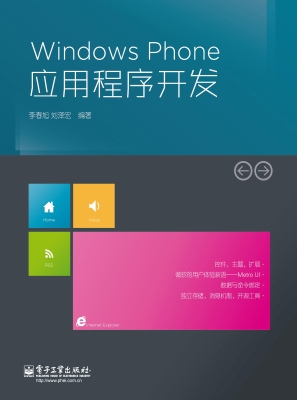 Windows Phone应用程