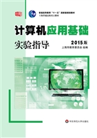 计算机应用基础实验指