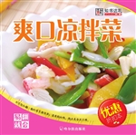 爽口凉拌菜
