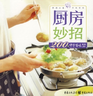 厨房妙招200例