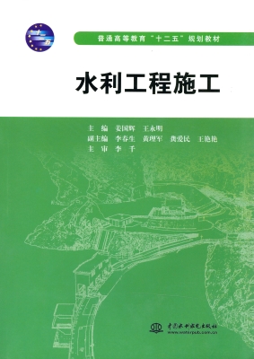 水利工程施工
