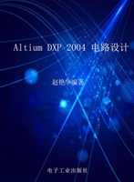 Altium DXP 2004电路